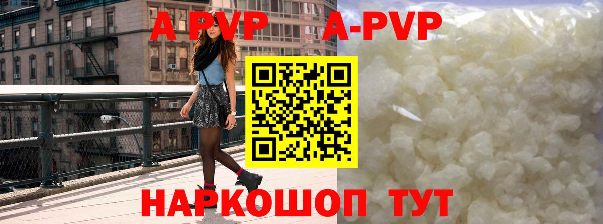 что такое наркотик  Alpha PVP Соль  Белгород  Вход с VPN  A PVP  Alfa_PVP мука  Альфа ПВП Crystall 