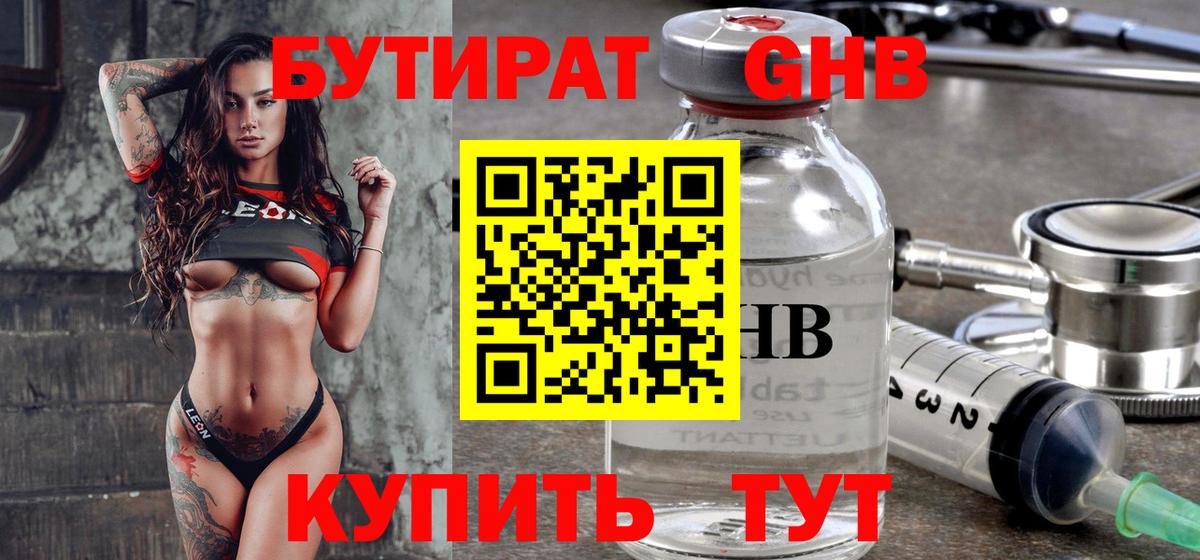 Белгород  БУТИРАТ  Вход с VPN  Бутират вода 