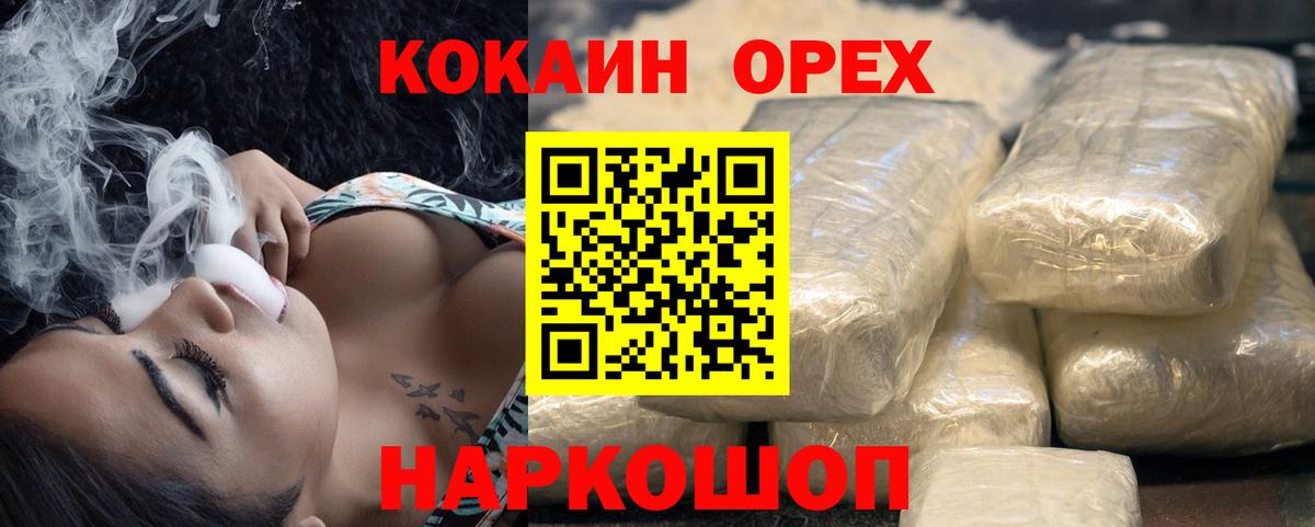 КОКАИН Columbia  КОКАИН FishScale  Белгород  Вход с VPN 