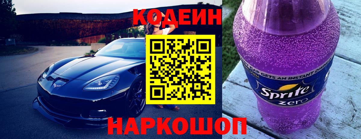 Кодеиновый сироп Lean напиток Lean (лин)  Вход с VPN  Кодеин напиток Lean (лин)  Белгород 