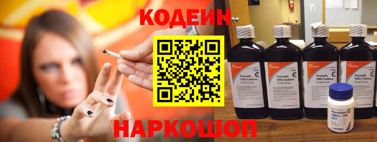 Кодеиновый сироп Lean напиток Lean (лин) Белгород