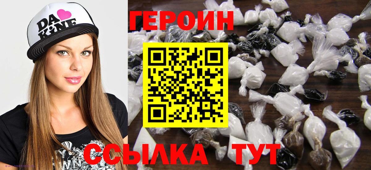 Героин белый Белгород