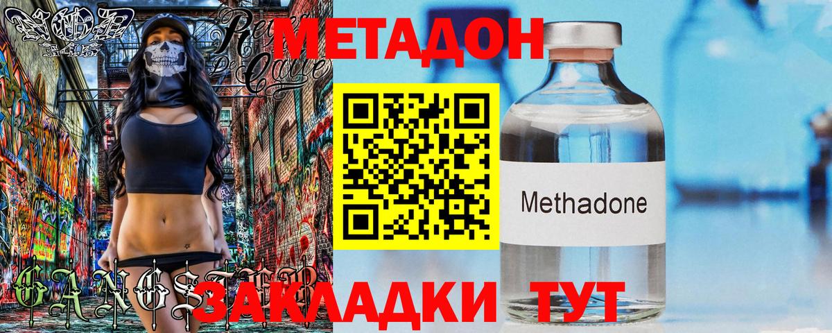 МЕТАДОН белоснежный    ссылка  Белгород  Вход с VPN 